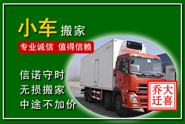 溆浦物品搬运