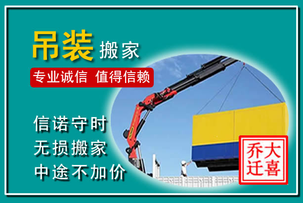 溆浦吊装大件搬家