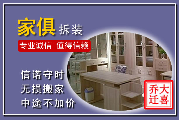 溆浦家俱拆装搬运